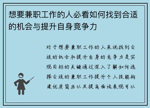 想要兼职工作的人必看如何找到合适的机会与提升自身竞争力
