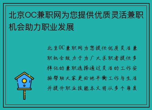 北京OC兼职网为您提供优质灵活兼职机会助力职业发展