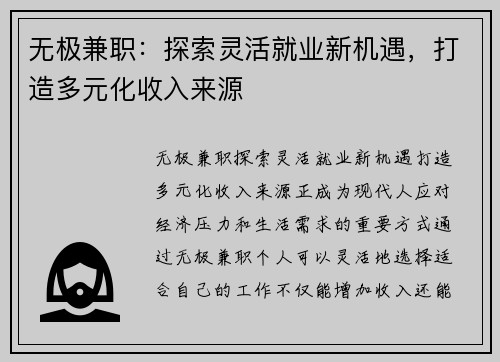 无极兼职：探索灵活就业新机遇，打造多元化收入来源