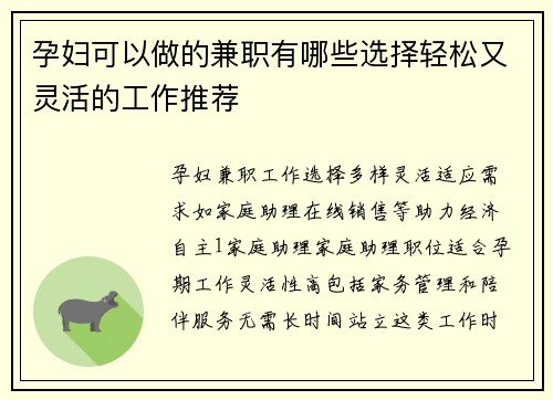 孕妇可以做的兼职有哪些选择轻松又灵活的工作推荐