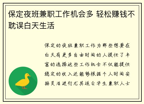保定夜班兼职工作机会多 轻松赚钱不耽误白天生活