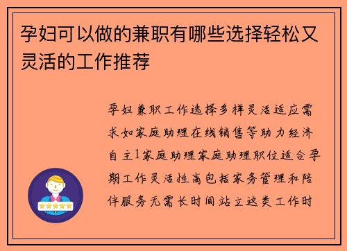 孕妇可以做的兼职有哪些选择轻松又灵活的工作推荐