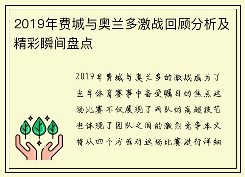 2019年费城与奥兰多激战回顾分析及精彩瞬间盘点