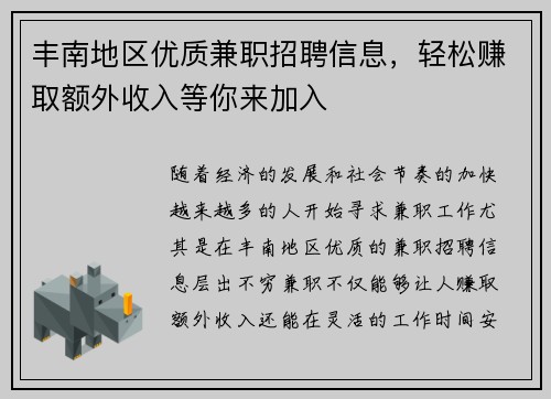 丰南地区优质兼职招聘信息，轻松赚取额外收入等你来加入