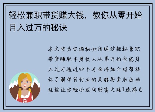 轻松兼职带货赚大钱，教你从零开始月入过万的秘诀