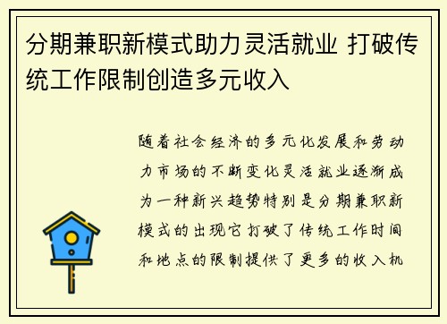 分期兼职新模式助力灵活就业 打破传统工作限制创造多元收入