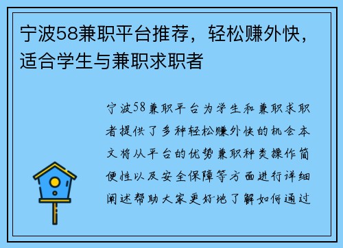 宁波58兼职平台推荐，轻松赚外快，适合学生与兼职求职者