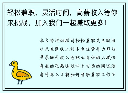 轻松兼职，灵活时间，高薪收入等你来挑战，加入我们一起赚取更多！