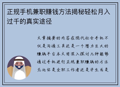 正规手机兼职赚钱方法揭秘轻松月入过千的真实途径