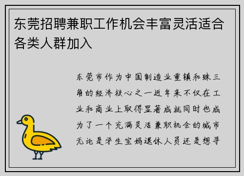 东莞招聘兼职工作机会丰富灵活适合各类人群加入
