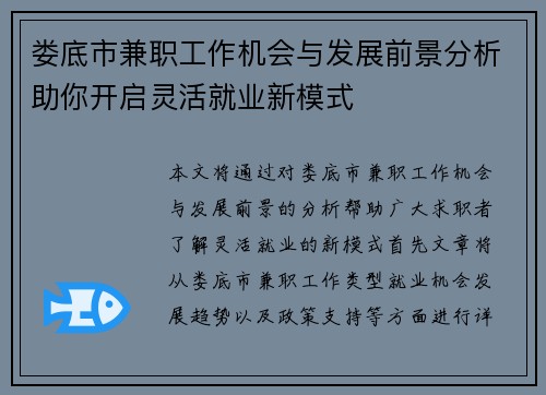 娄底市兼职工作机会与发展前景分析助你开启灵活就业新模式