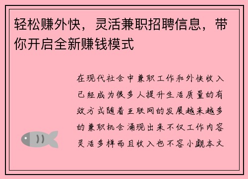 轻松赚外快，灵活兼职招聘信息，带你开启全新赚钱模式