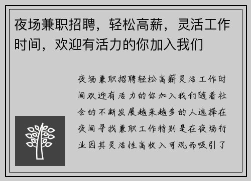 夜场兼职招聘，轻松高薪，灵活工作时间，欢迎有活力的你加入我们