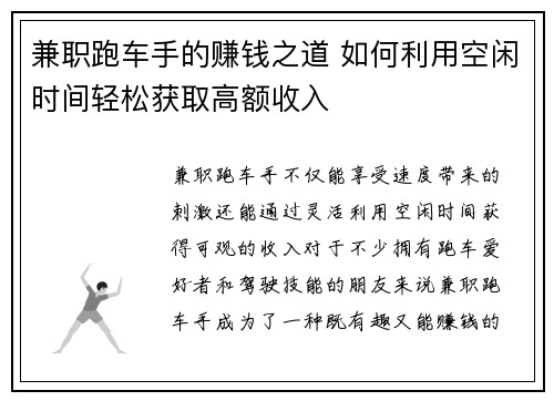 兼职跑车手的赚钱之道 如何利用空闲时间轻松获取高额收入