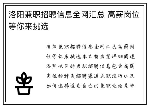 洛阳兼职招聘信息全网汇总 高薪岗位等你来挑选