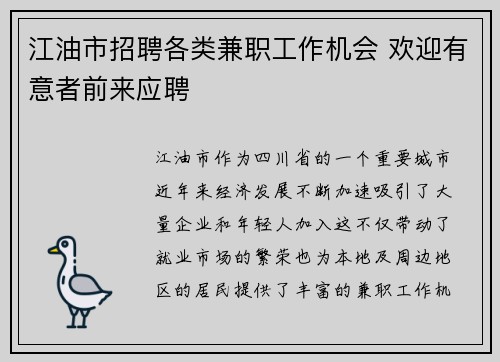 江油市招聘各类兼职工作机会 欢迎有意者前来应聘