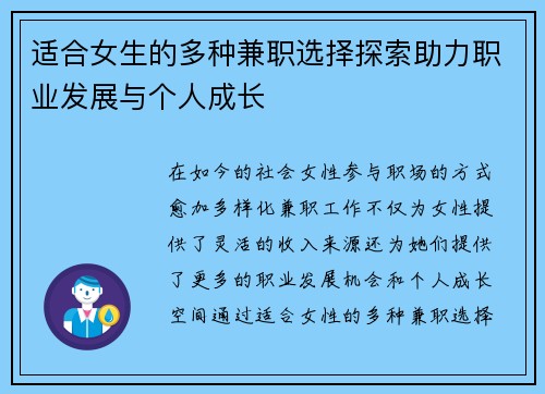 适合女生的多种兼职选择探索助力职业发展与个人成长