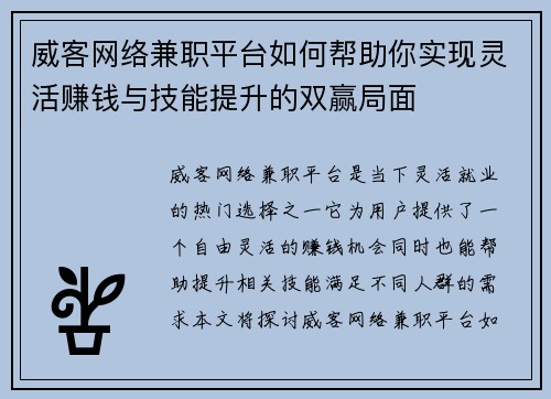 威客网络兼职平台如何帮助你实现灵活赚钱与技能提升的双赢局面
