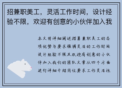 招兼职美工，灵活工作时间，设计经验不限，欢迎有创意的小伙伴加入我们团队