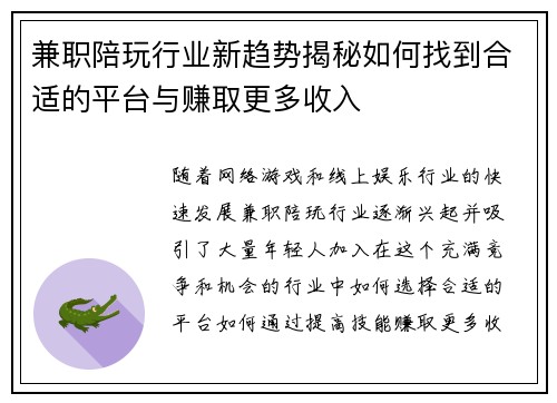 兼职陪玩行业新趋势揭秘如何找到合适的平台与赚取更多收入