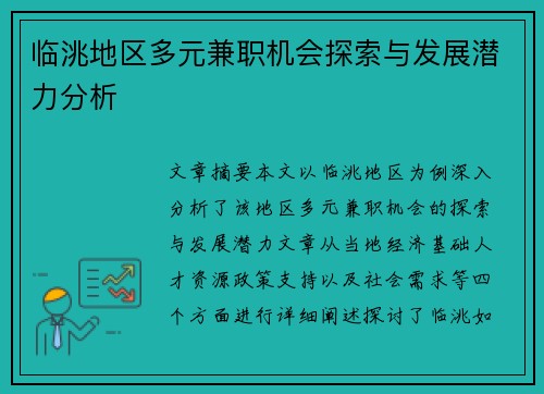 临洮地区多元兼职机会探索与发展潜力分析