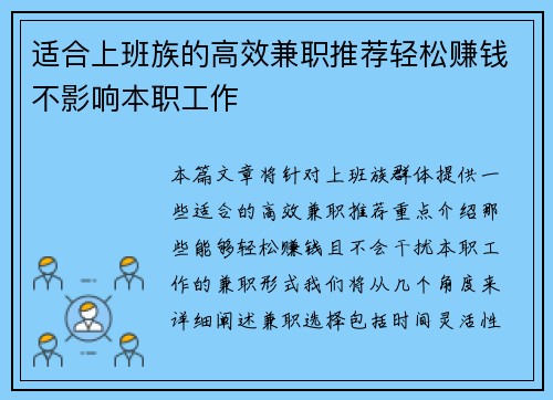 适合上班族的高效兼职推荐轻松赚钱不影响本职工作