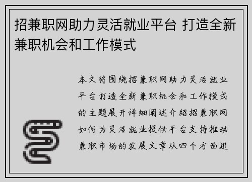 招兼职网助力灵活就业平台 打造全新兼职机会和工作模式