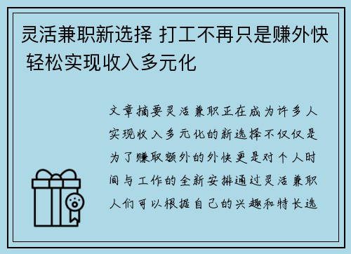 灵活兼职新选择 打工不再只是赚外快 轻松实现收入多元化