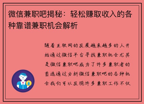 微信兼职吧揭秘：轻松赚取收入的各种靠谱兼职机会解析