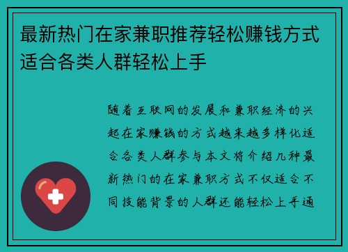 最新热门在家兼职推荐轻松赚钱方式适合各类人群轻松上手