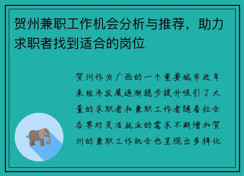 贺州兼职工作机会分析与推荐，助力求职者找到适合的岗位