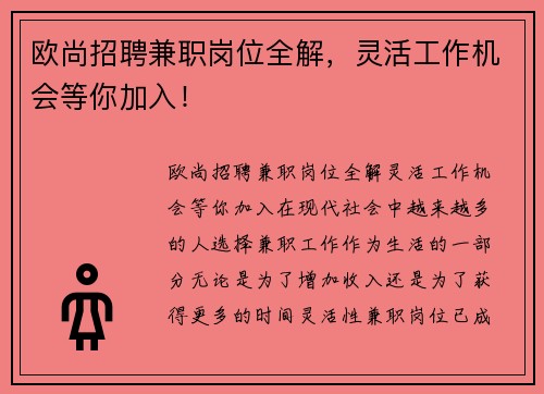 欧尚招聘兼职岗位全解，灵活工作机会等你加入！