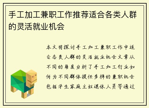 手工加工兼职工作推荐适合各类人群的灵活就业机会