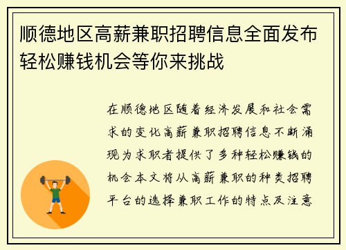 顺德地区高薪兼职招聘信息全面发布轻松赚钱机会等你来挑战
