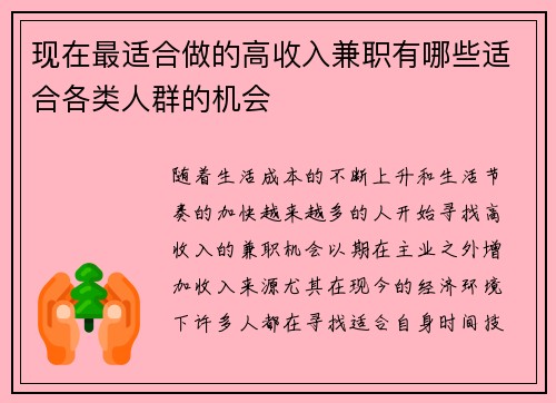 现在最适合做的高收入兼职有哪些适合各类人群的机会