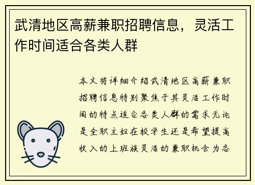 武清地区高薪兼职招聘信息，灵活工作时间适合各类人群