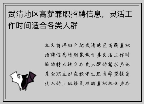 武清地区高薪兼职招聘信息，灵活工作时间适合各类人群