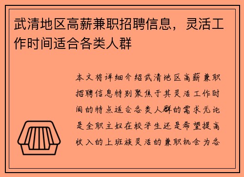 武清地区高薪兼职招聘信息，灵活工作时间适合各类人群