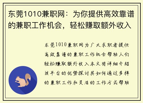 东莞1010兼职网：为你提供高效靠谱的兼职工作机会，轻松赚取额外收入