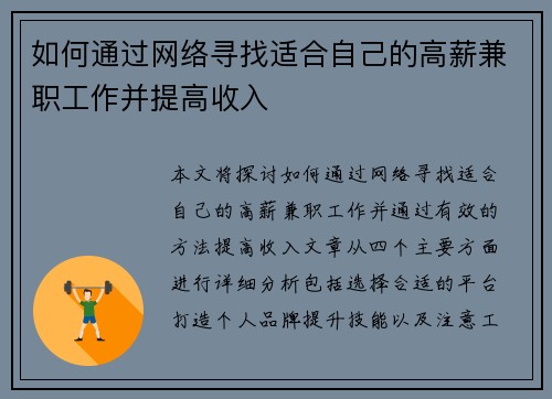如何通过网络寻找适合自己的高薪兼职工作并提高收入