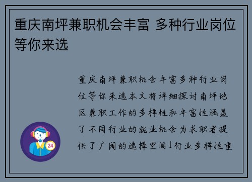 重庆南坪兼职机会丰富 多种行业岗位等你来选