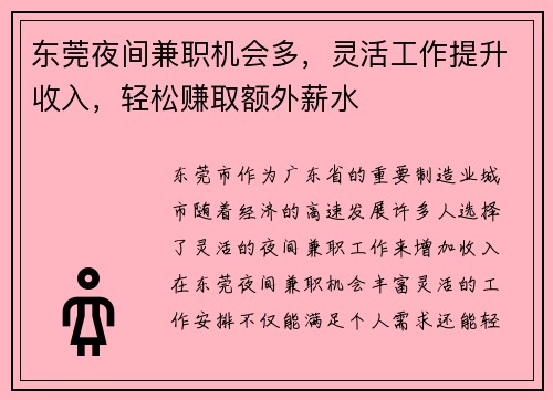 东莞夜间兼职机会多，灵活工作提升收入，轻松赚取额外薪水