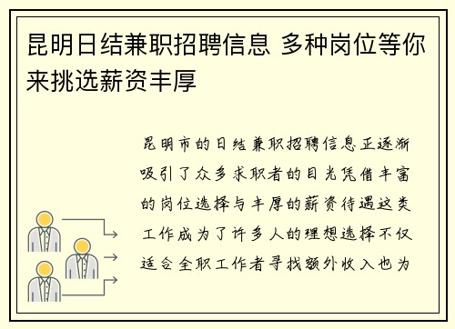 昆明日结兼职招聘信息 多种岗位等你来挑选薪资丰厚