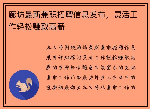廊坊最新兼职招聘信息发布，灵活工作轻松赚取高薪