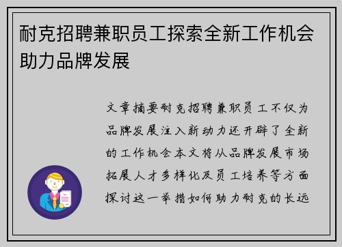 耐克招聘兼职员工探索全新工作机会助力品牌发展