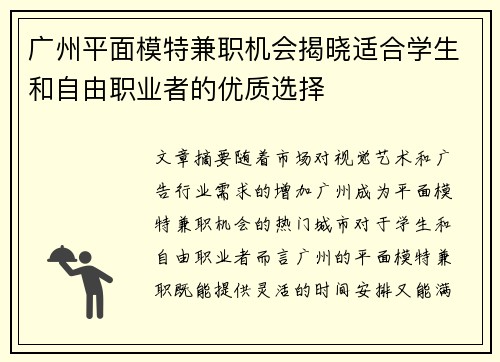 广州平面模特兼职机会揭晓适合学生和自由职业者的优质选择