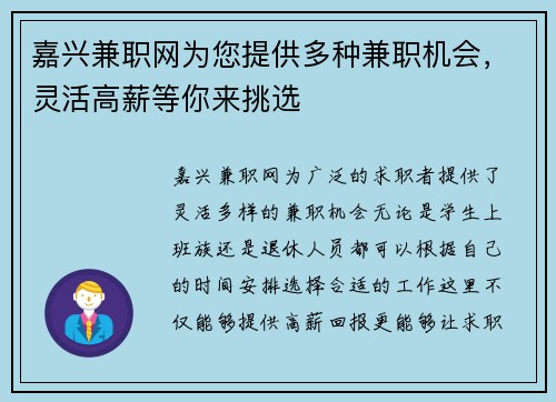 嘉兴兼职网为您提供多种兼职机会，灵活高薪等你来挑选