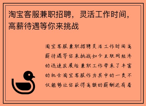 淘宝客服兼职招聘，灵活工作时间，高薪待遇等你来挑战