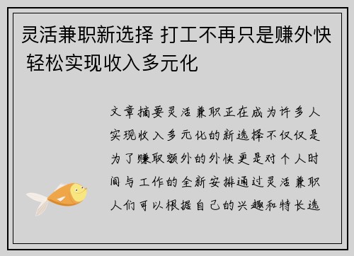 灵活兼职新选择 打工不再只是赚外快 轻松实现收入多元化