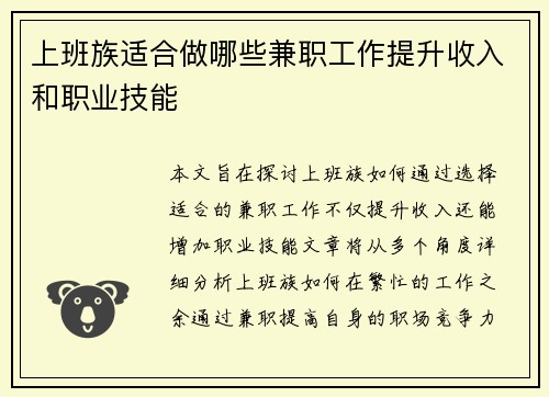 上班族适合做哪些兼职工作提升收入和职业技能